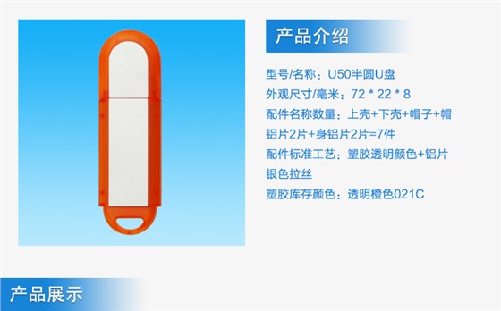 u盤半圓外殼注塑加工案例U50 u盤外殼型號(hào)