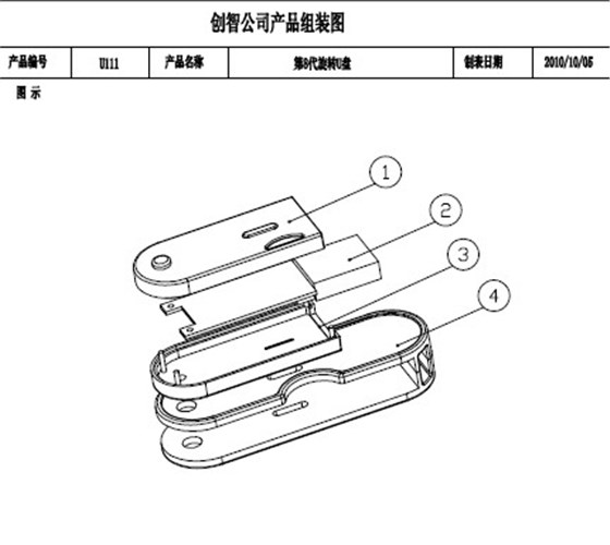 量產(chǎn)u盤外殼注塑加工案例U111 給u盤做個(gè)外殼