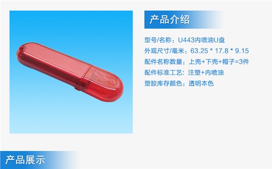 U盤廠家外殼注塑加工案例U443 U盤外殼 生產(chǎn)廠家