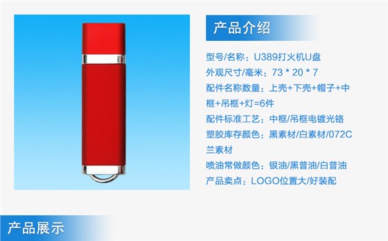 打火機(jī)U盤外殼注塑加工案例U389 u盤外殼型號(hào)