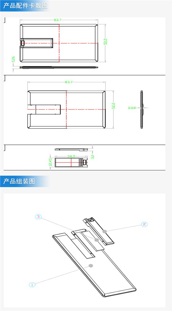 卡片式U盤外殼注塑加工案例U422 塑膠卡片U盤外殼