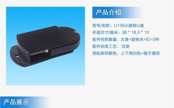 U盤精靈外殼注塑加工案例U139 u盤外殼定制