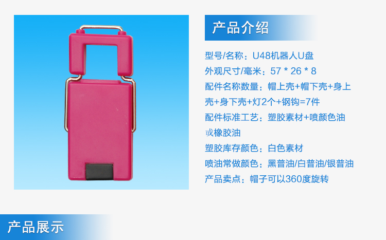 機器人U盤外殼注塑加工案例U48 u盤外殼型號